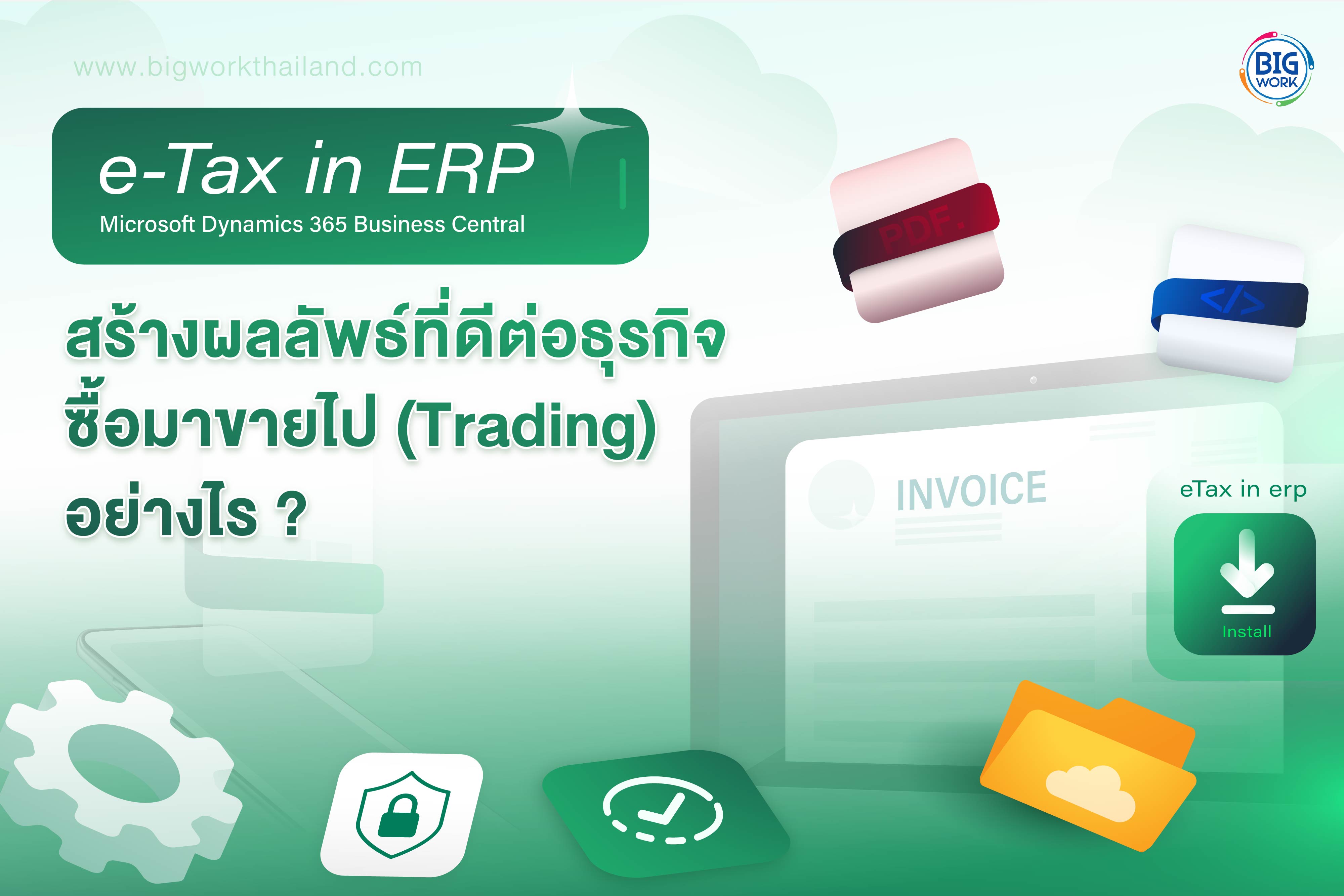 e-Tax in ERP Dynamics 365 Business Central Trading Business
